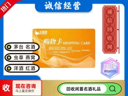 宾川县回收大润发购物卡