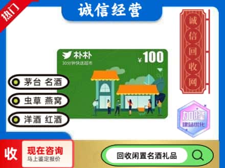 宾川县回收朴朴超市卡