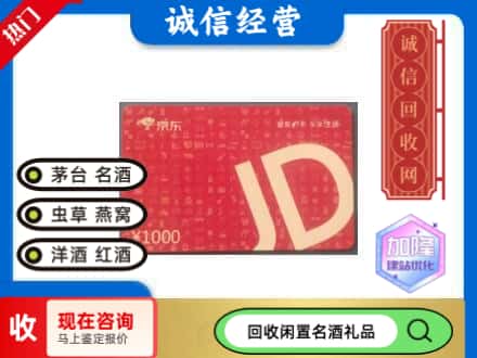 宾川县回收京东卡