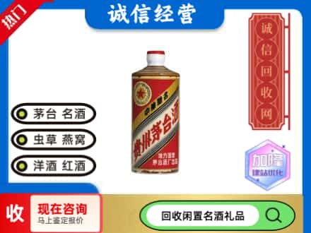 宾川县回收地方国营茅台酒